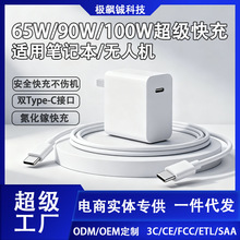 氮化镓65W/90W/100W充电器适用笔记本无人机电源适配器双Type-c线