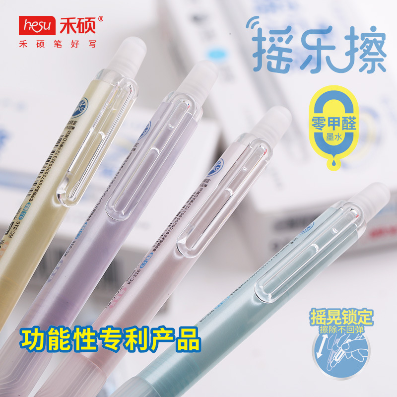 禾硕316摇乐擦学生办公0.5mm按动双珠大容量可擦子弹头中性笔|undefined