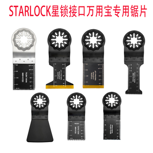 STARLOCK星锁接口万用宝专用锯片切木材塑料铁钉等多功能开口修边-阿里巴巴