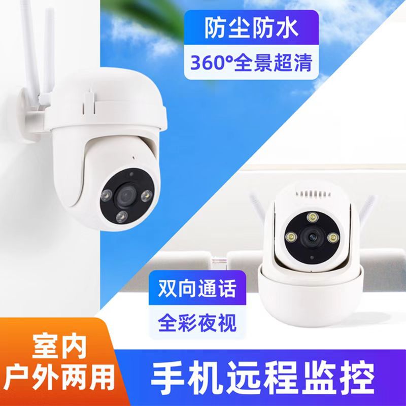 室内户外通用款智能多功能5G双频高清监控摄像头全彩夜视远程监控