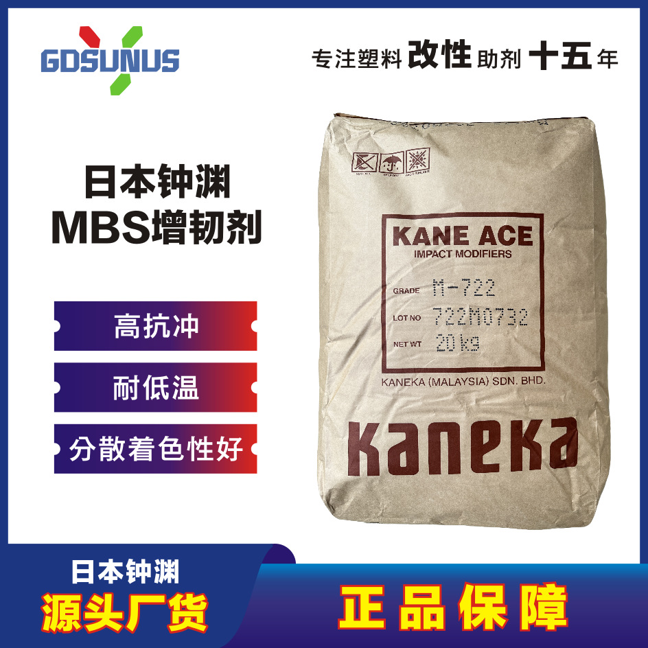 日本钟渊M722合金增韧剂抗冲击MBSPC树脂改性高弹性防老化PC专用