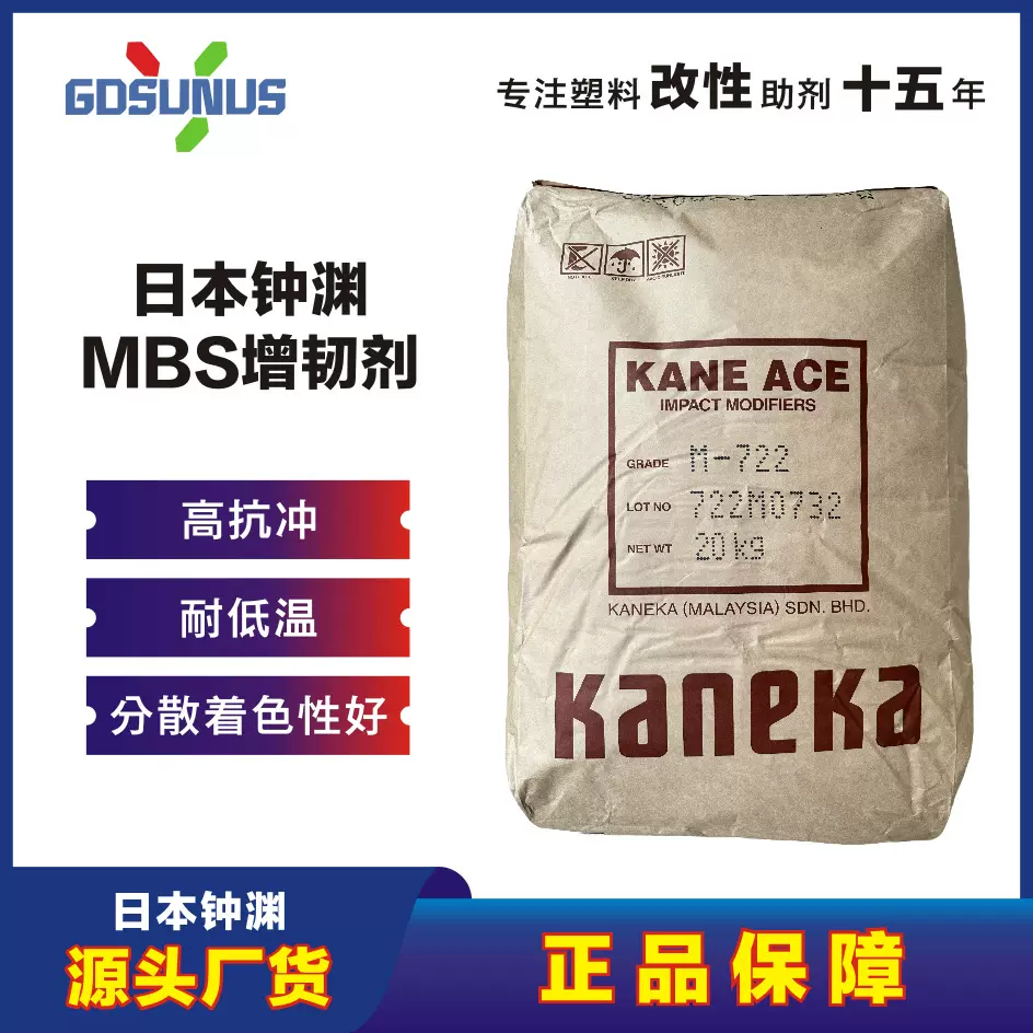 日本钟渊M722合金增韧剂抗冲击MBS增韧剂PC树脂改性高弹性防老化
