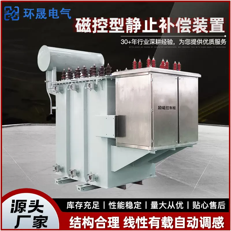 磁控型静止电容补偿装置源头工厂现货供应自动跟踪系统变压式