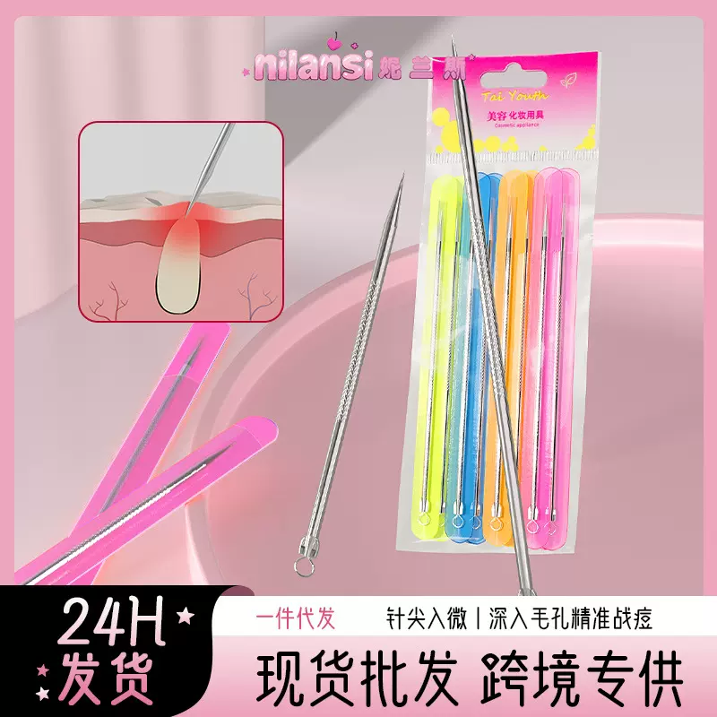 厂家批发双头暗疮针脸部护理工具尖细防滑独立包装一次性粉刺针