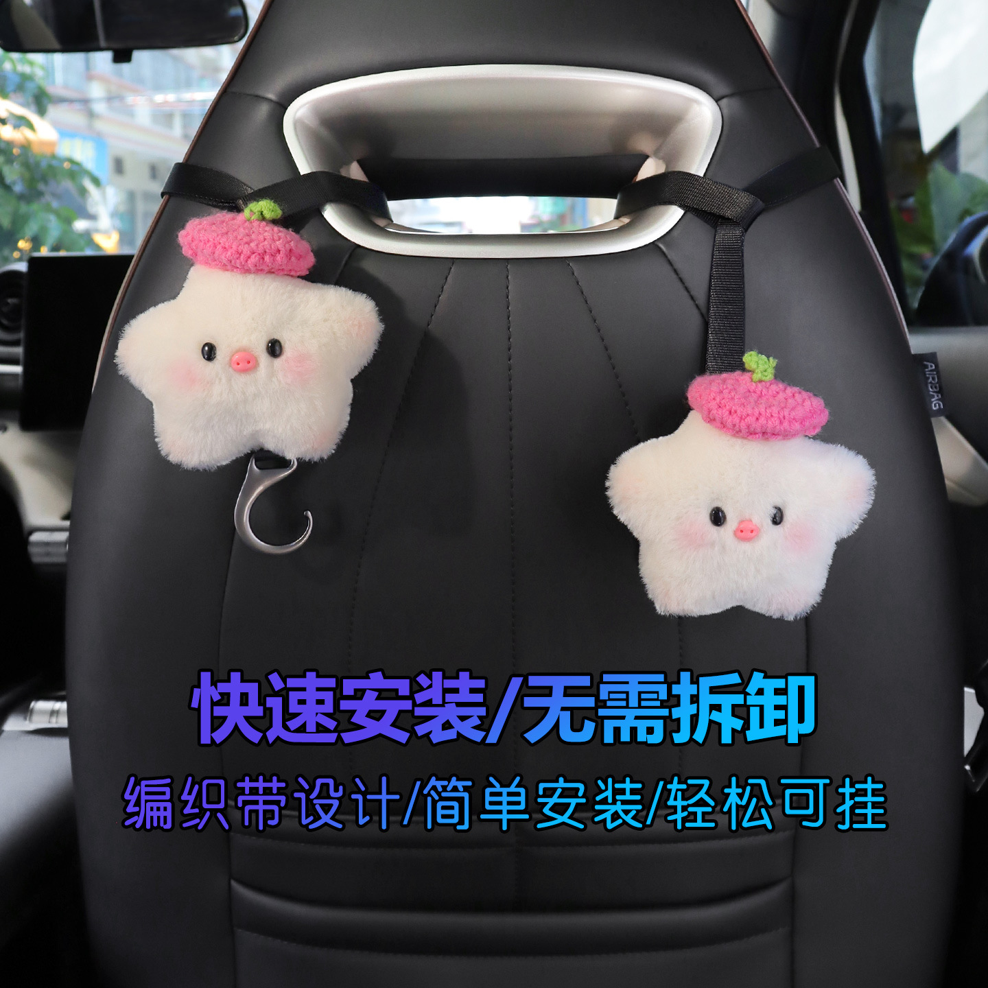 Automóvil trasero estrella cerdo creativo gancho de automóvil multifuncional todo en un asiento trasero gancho de dibujos animados gancho oculto