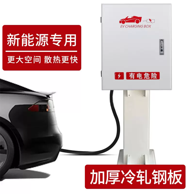 充电桩户外防雨防护箱比亚迪埃安家用新能源电动汽车充电桩保护箱