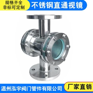 [HGS07-103 304 316L不锈钢直通视镜 管道视镜 化工部视镜DN15~300]