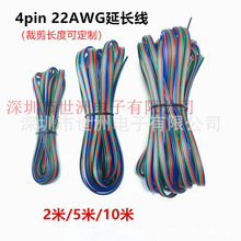 4P 22AWG���L�� RGB�߲�LED��ģ�M�B�Ӿ��������Դ�B�Ӿ�5/10