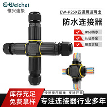P25X型免螺丝快速按压式接线端子三芯户外照明电缆接头防水接线器
