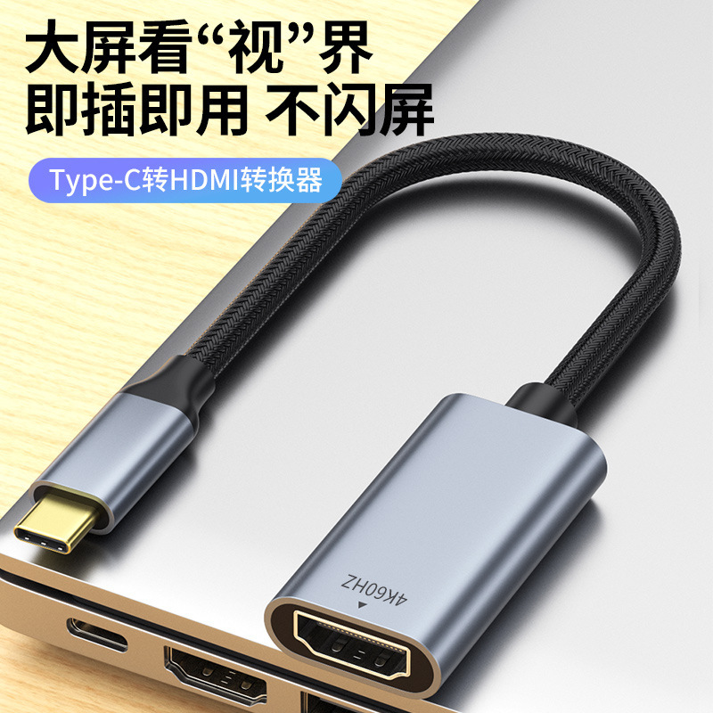 Typec変換hdmi変換ケーブル4k携帯電話パソコンモニターとスクリーンケーブルの高品位変換type-c変換hdmi|undefined