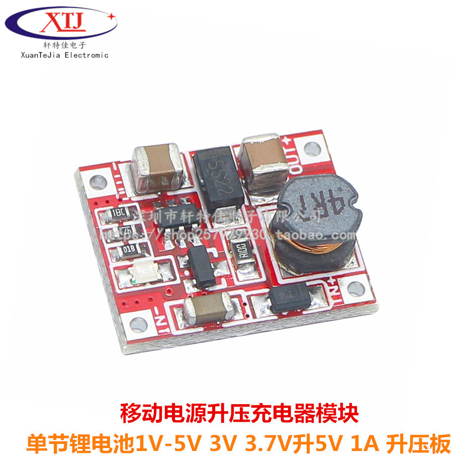 单节锂电池1V 3V 3.7V升5V 1A 移动电源充电器模块 RT9266升压板