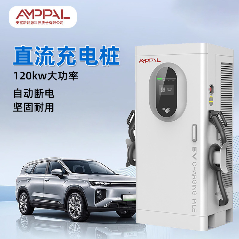 120kW直流充电桩汽车新能源充电桩充电机充电站商用运营支持OEM