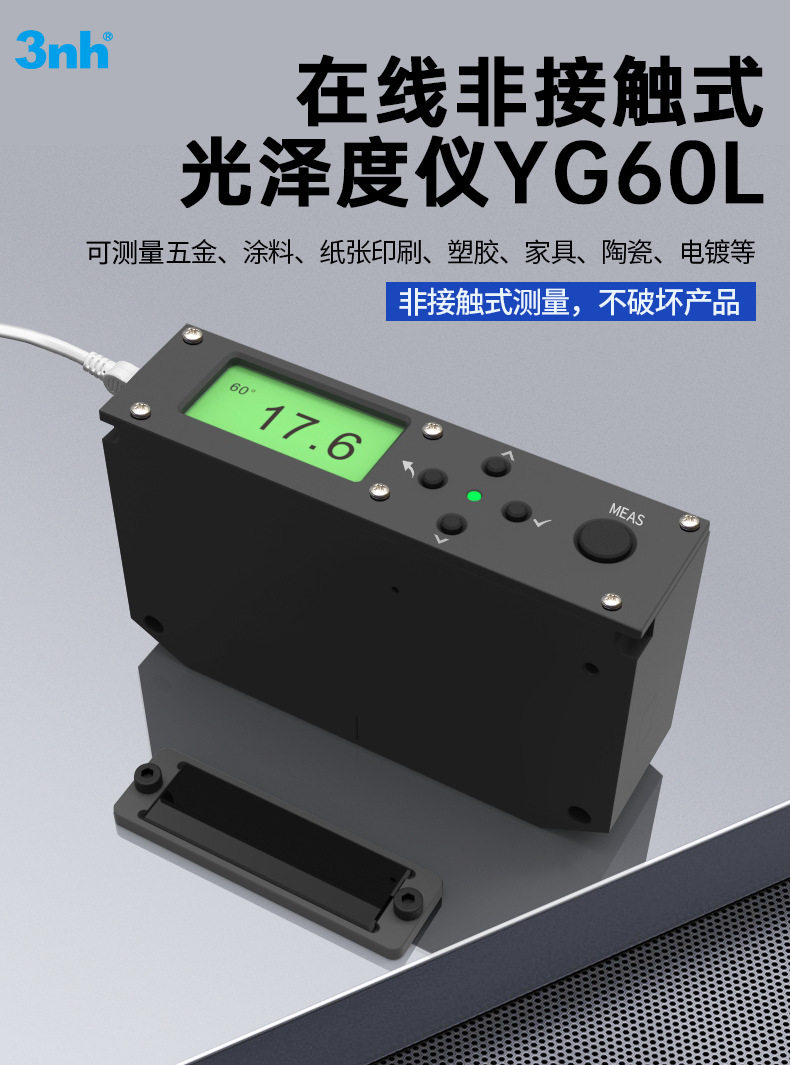 在线光泽度仪YG60L_01.png