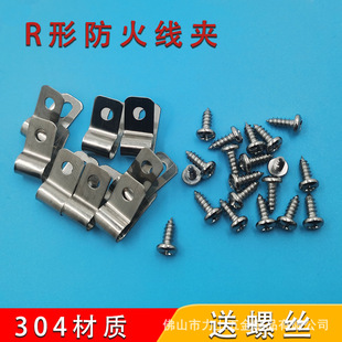 304 Stainless Steel R-Shaped Wire Clamp Grounding Wire Fireproof Wire and Cable Fixed Wire Management Harness Fence Fastening Q686 Single Tube