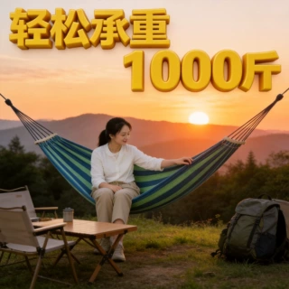 双人露营吊床加粗绑绳户外成人防侧翻室内儿童摇篮秋千帐篷2026热