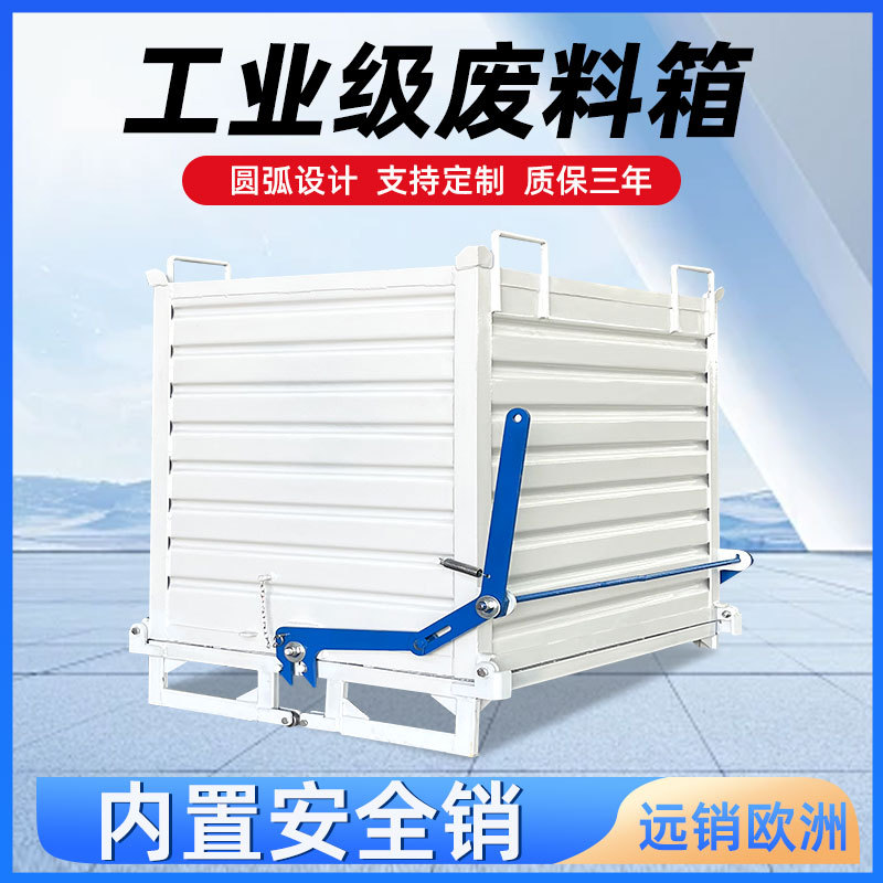 金属周转箱自卸废料收集箱工业铁屑箱箱底部开门自带销可