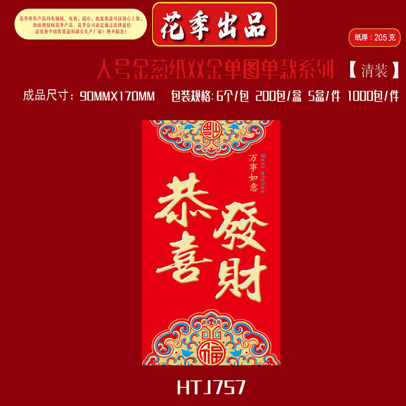 2026马年生肖新年红包金葱纸创意个性通用春节logo大号金葱纸双金|undefined