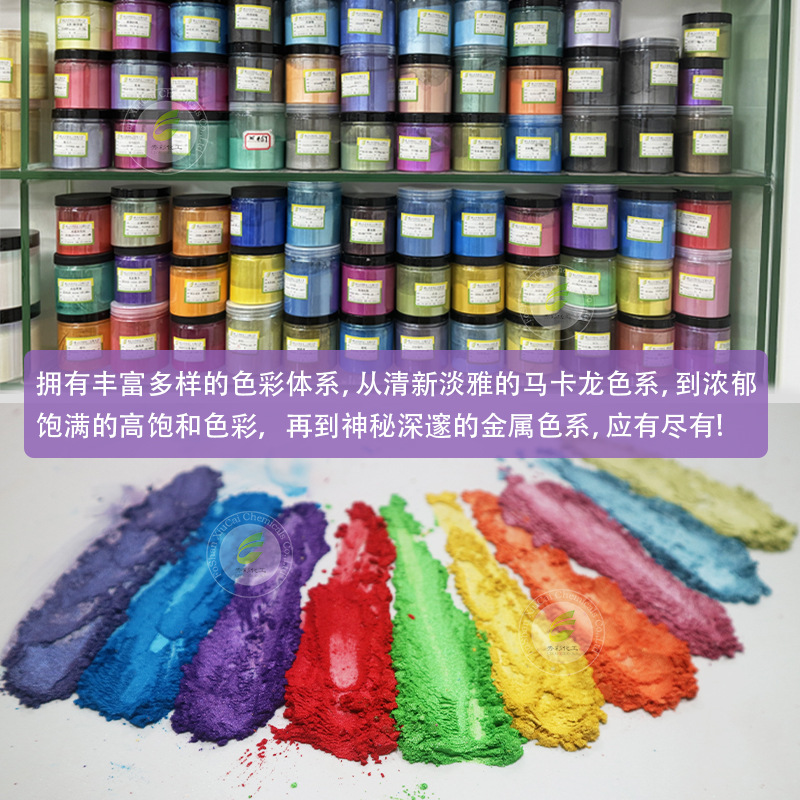 彩色珠光粉化妆品云母粉，滴胶DIY手工皂口红原料