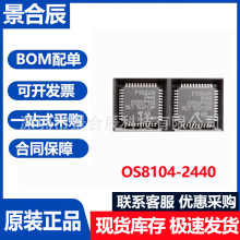 ԭװ��ƷOS8104-2440΢������оƬ���ɵ�·��Ƭ��оƬ