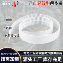 PU接驳开口聚氨酯同步带 钢丝同步带接驳开口皮带耐磨抗拉传动带