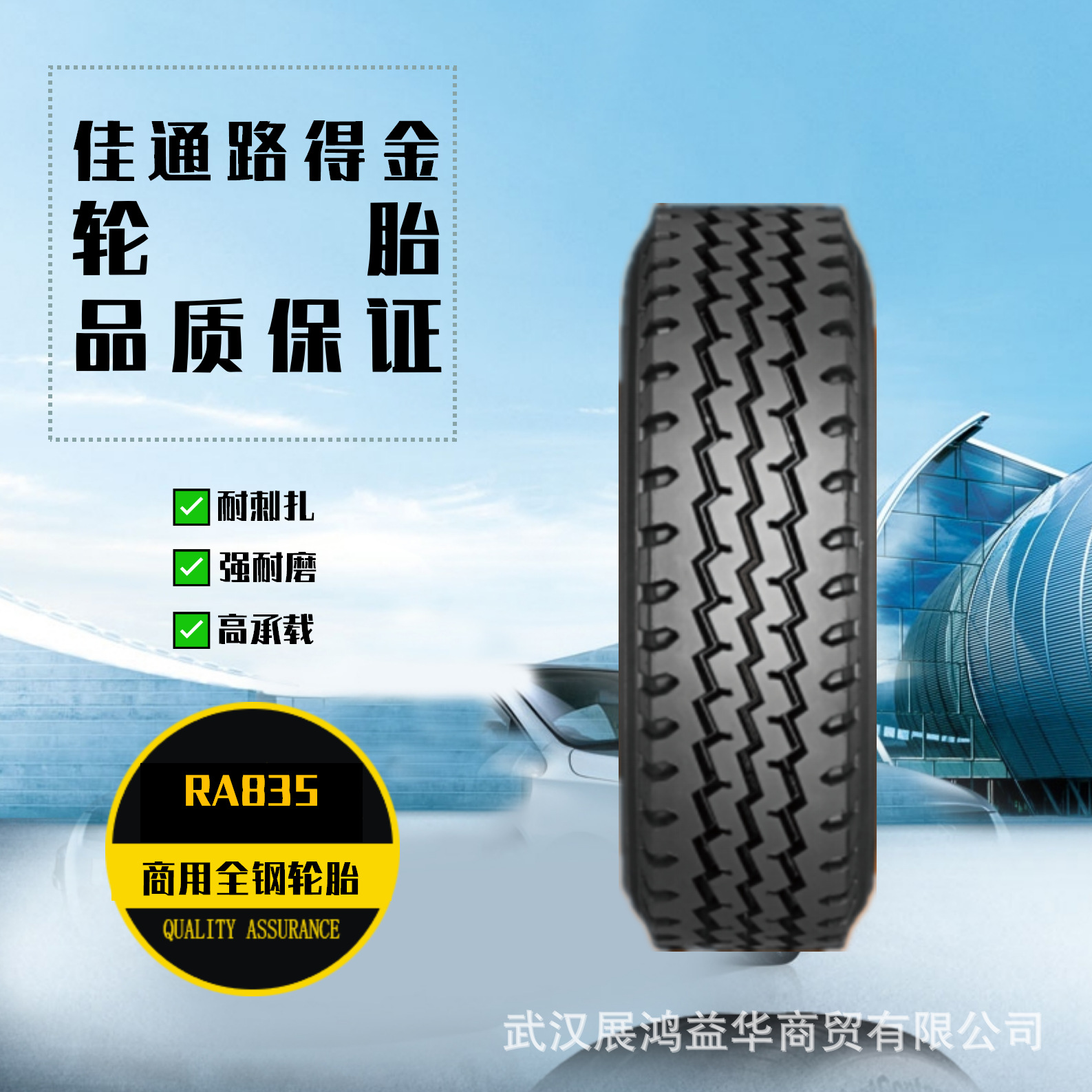 佳通路得金 7.50R16-14PR 轻卡客运轮胎