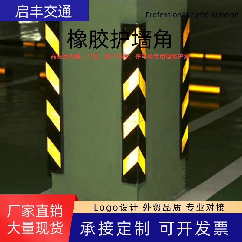 PVC角条加厚车库反光交通警示条橡胶护角汽车防撞条防撞角护墙角