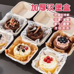 厚いケーキ箱ハンバーガーティラミスパルプ箱使い捨てデザート分解可能弁当箱卸売り
