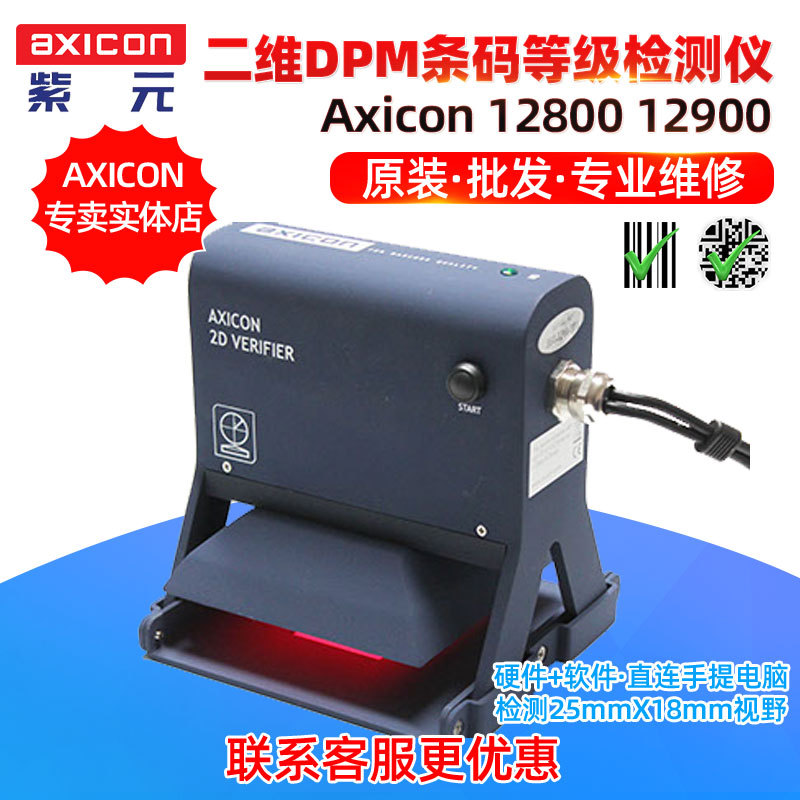 AXICON 12800 12900������DPM��ά��ǩ������������ȼ������