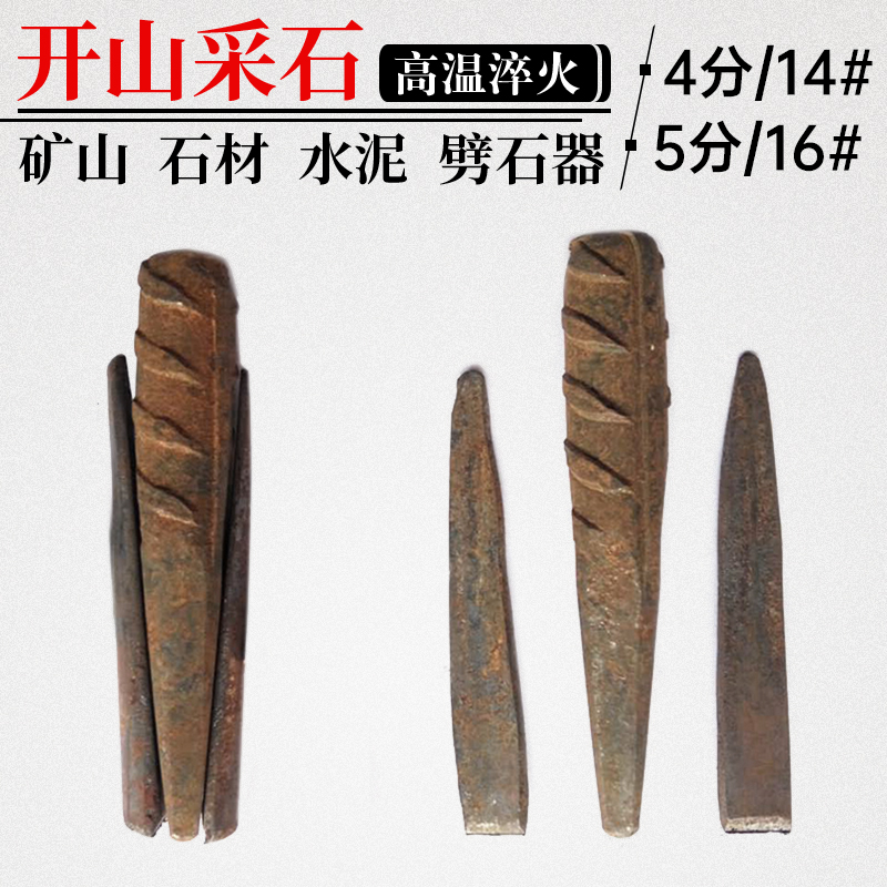 劈石器楔子开石夹片破石头打石材工具开山铁凿子特钢石匠