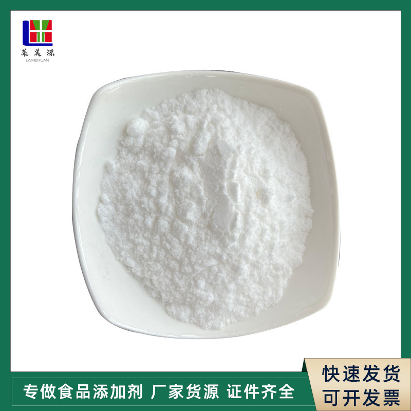现货批发食品级甜菊糖苷葡萄糖基低热高甜度代糖甜味剂质量保障
