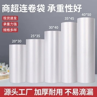 超市连卷袋食品级点断式PE保鲜袋加厚超市用手撕袋2公斤/卷批发