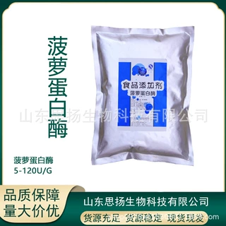 菠萝蛋白酶食品级10万菠萝蛋白酶 200gdu菠萝蛋白酶酶制剂