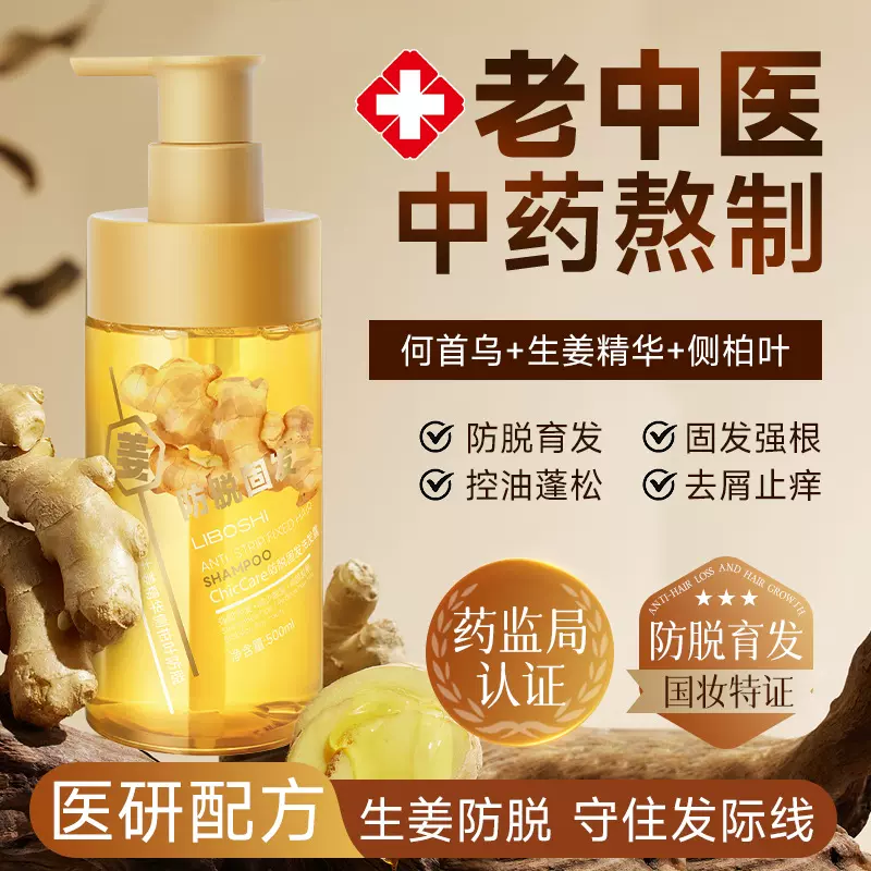 生姜防脱固发洗发水控油蓬松何首乌侧柏叶防脱发洗发露批发热销榜