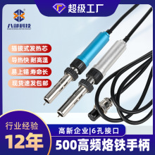 6孔电烙铁手柄可调温插拔式烙铁手柄发热芯洛铁电烙铁高频手柄
