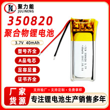 聚合物锂电池350820 40mAh蓝牙耳机智能自拍杆智能手环充电电池