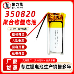 ポリマーリチウム電池350820 40mah bluetoothイヤホン知能自撮り棒知能手環充電電池