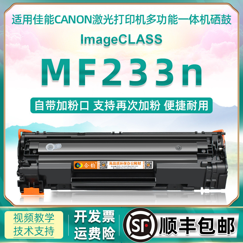 mf233n可加粉硒鼓337通用canon佳能imageCLASS激光打印复印机墨仓