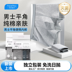 使い捨て下着メンズ綿滅菌夏増加肥厚ポータブル旅行用品ホームメンズ大型ショーツ