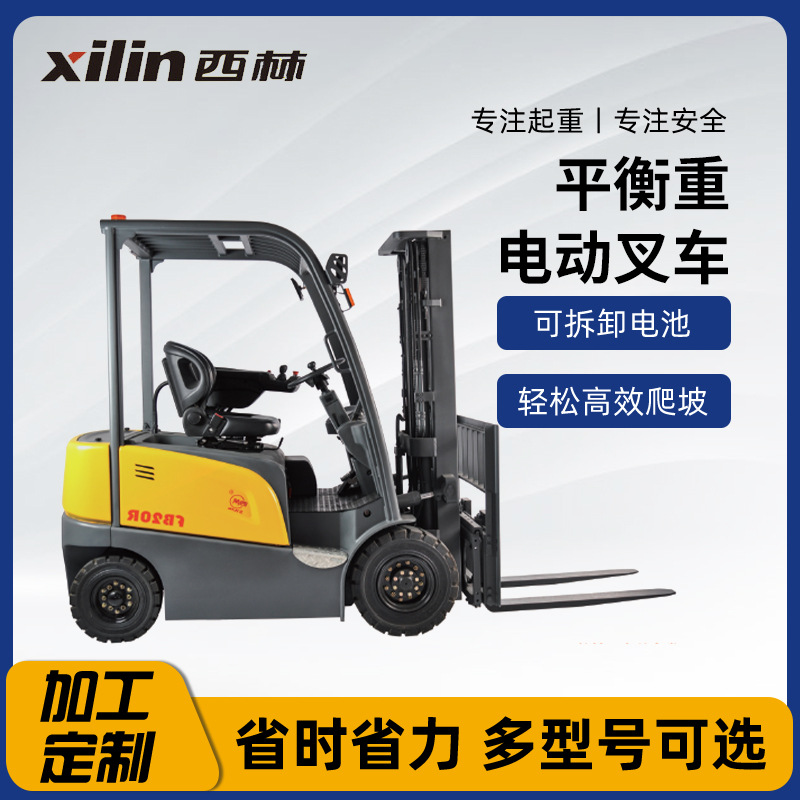 电动平衡重叉车2/2.5吨四轮座驾式电动叉车电瓶座驾托盘堆高车