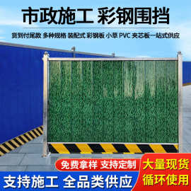 彩钢围挡市政施工PVC夹芯板围墙地铁隔离临时挡板道路小草围挡