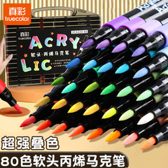真彩软头丙烯马克笔儿童美术画笔学生手抄报不透纸可叠色黑盒彩笔