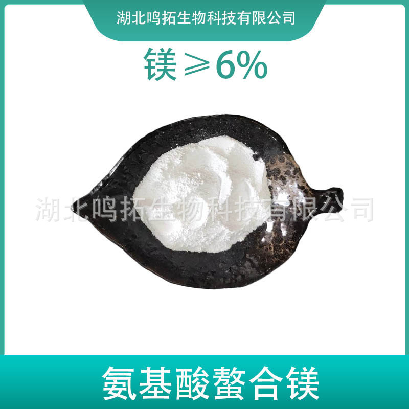 氨基酸螯合镁  甘氨酸镁 农业用水溶氨基酸叶面肥料