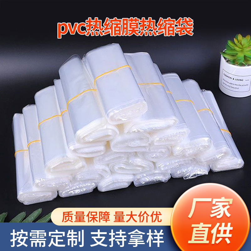 pvc热缩膜热缩袋 遥控器塑封膜封口透明封书收缩袋鞋膜保护袋