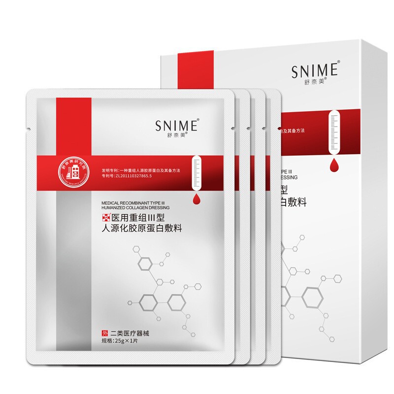 舒奈美重组人源胶原蛋白面膜术后修护补水提亮酵母冷敷贴医用面膜|undefined