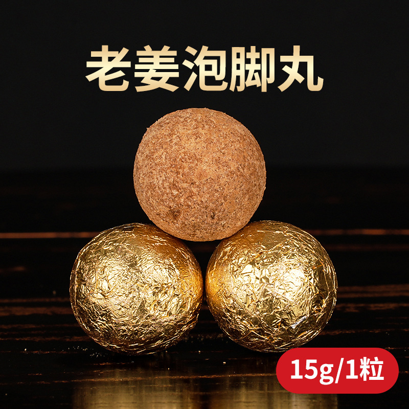 暴汗草本足浴丸艾草精油泡足球バラ紅花老姜艾草泡足丸インスタント浴塩球|undefined