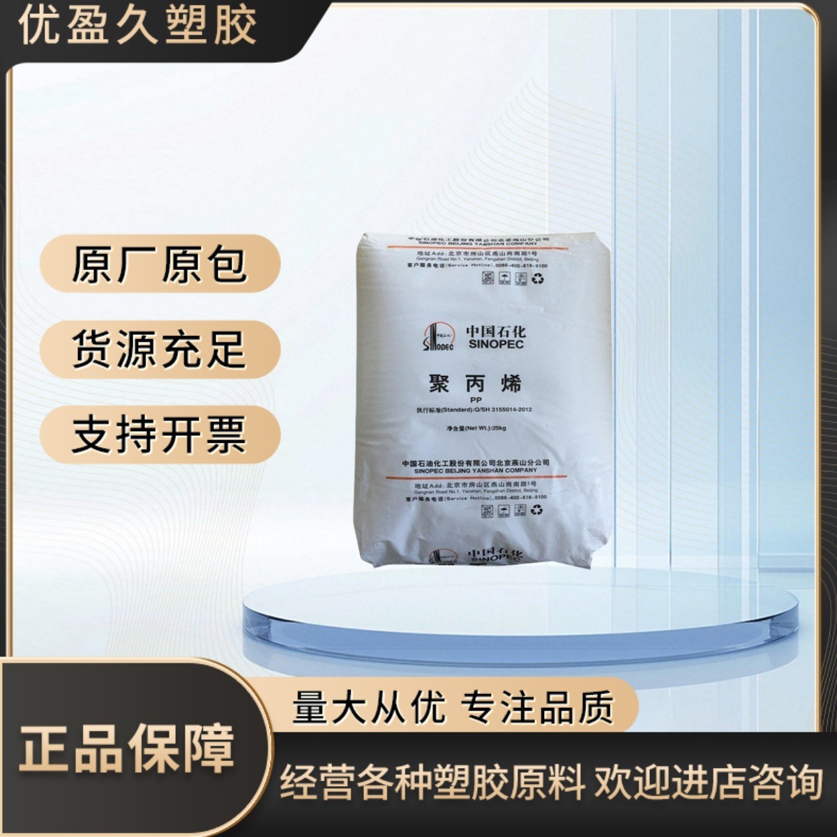 供应PP/燕山石化/K7708 高强度,高抗冲,耐低温 挤出级,注塑级 PP