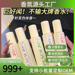 震え音爆金PEACH JO花屋花の香り玉龍茶香帯電防止帯電防止衣類アロマスプレー香水