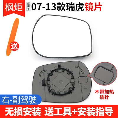 Tiggo 3X Rearview Mirror Assembly: Rear mirror/rearview mirror assembly - 07-13-tiggo-lens-right-passenger
