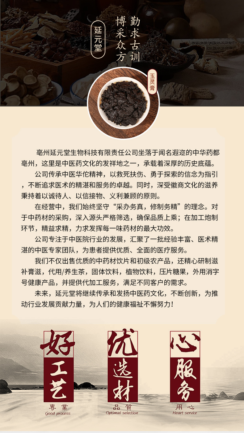 Yu Ling Gao Herbal Paste 220g American Ginseng Longan Traditional Tonic Ready to Eat overview