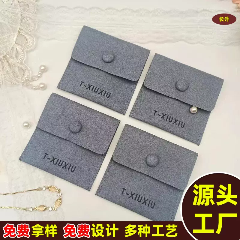 真超纤绒布翻盖袋珠宝首饰戒指项链福袋化妆品包装袋可免费打样